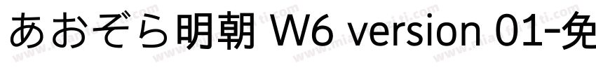 あおぞら明朝 W6 version 01字体转换